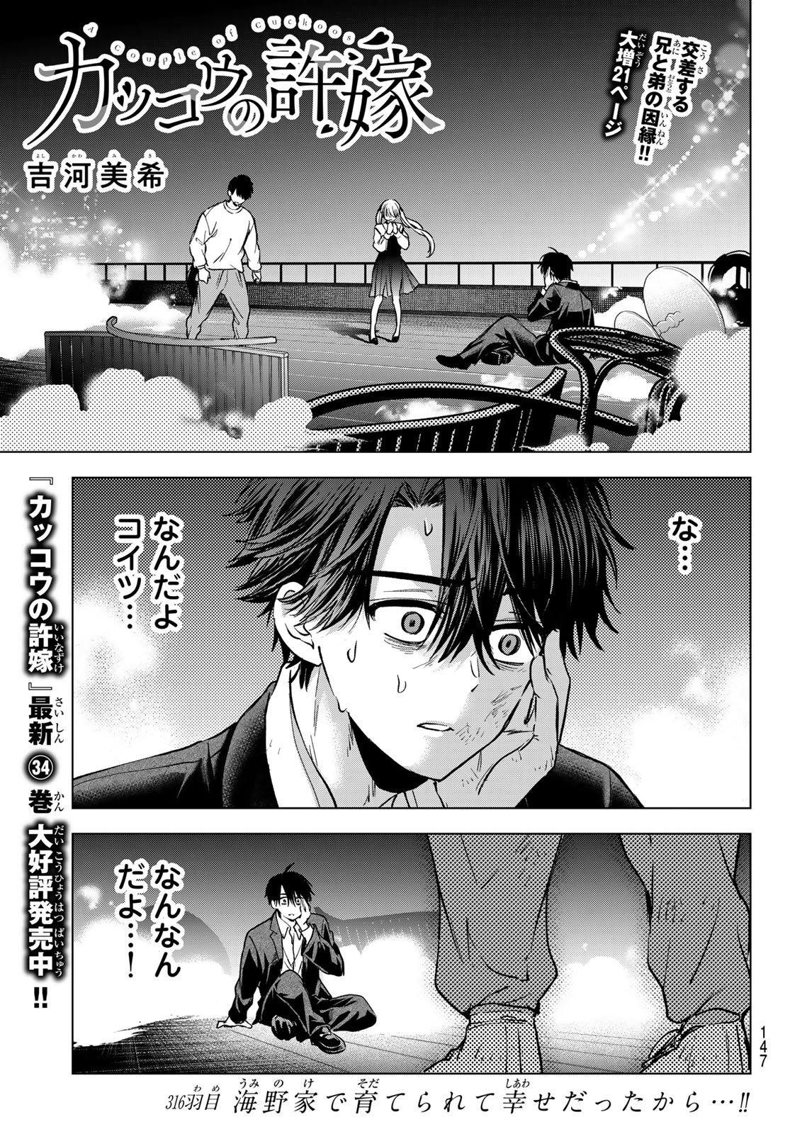 Kakkou no Iinazuke Chapter 316 1ページ