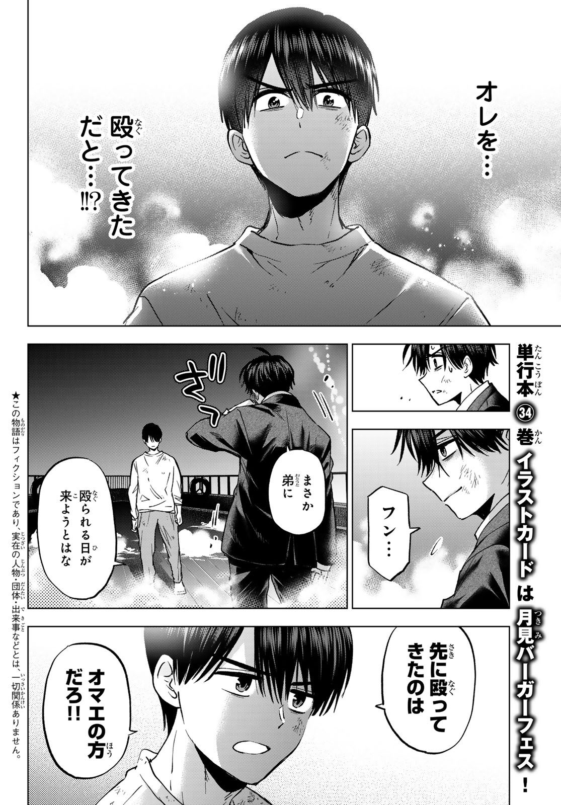 Kakkou no Iinazuke Chapter 316 2ページ