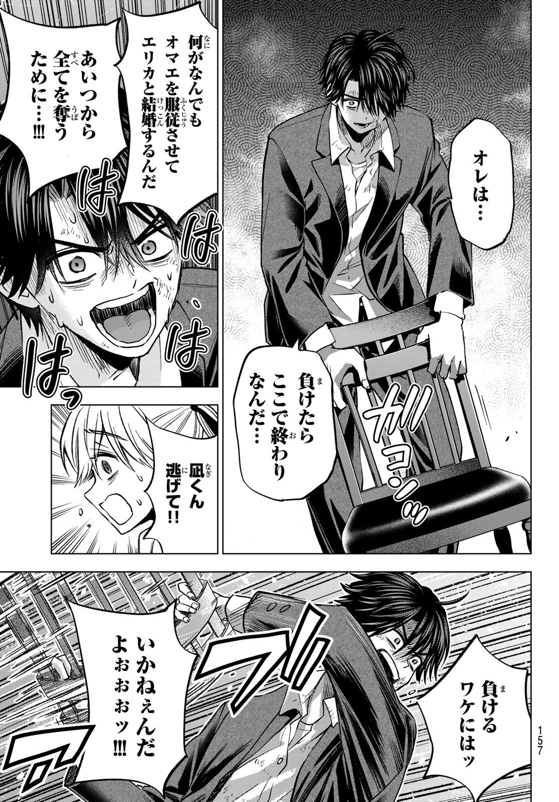 Kakkou no Iinazuke Chapter 316 11ページ