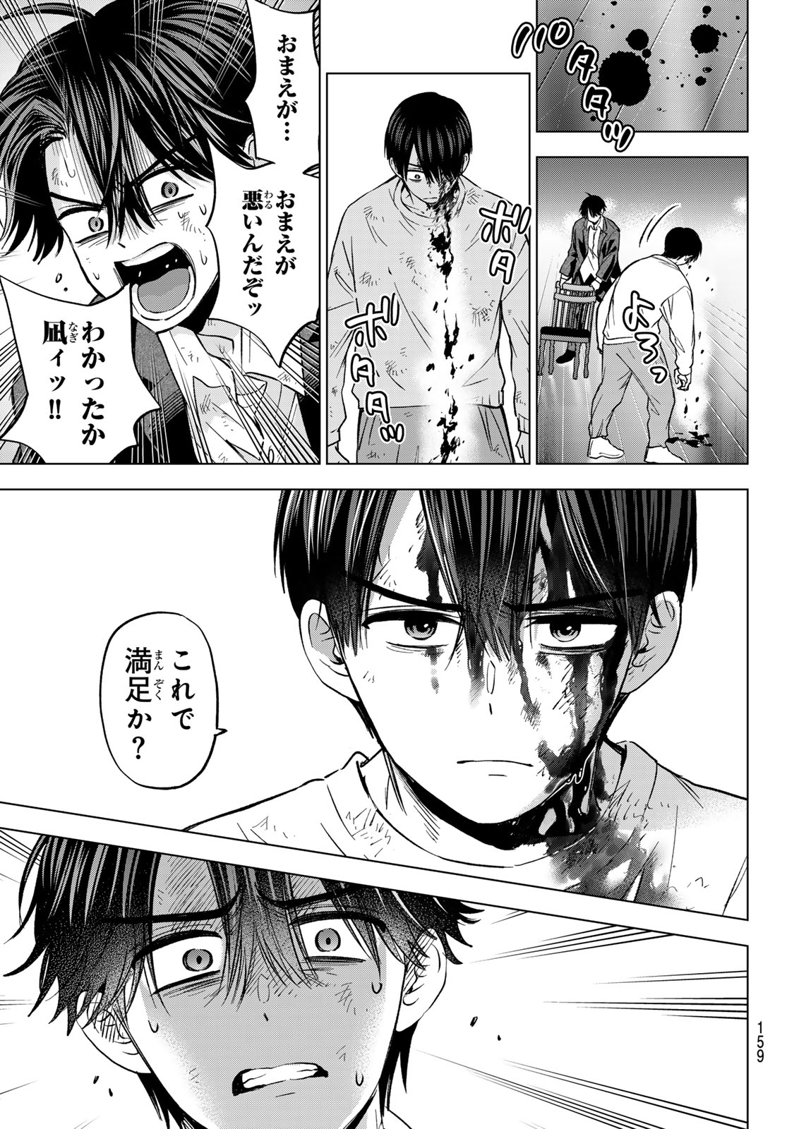 Kakkou no Iinazuke Chapter 316 13ページ