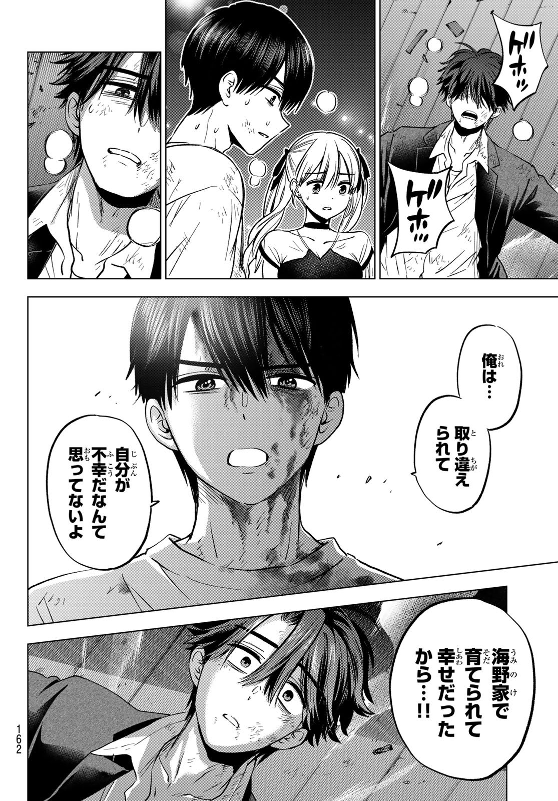 Kakkou no Iinazuke Chapter 316 16ページ