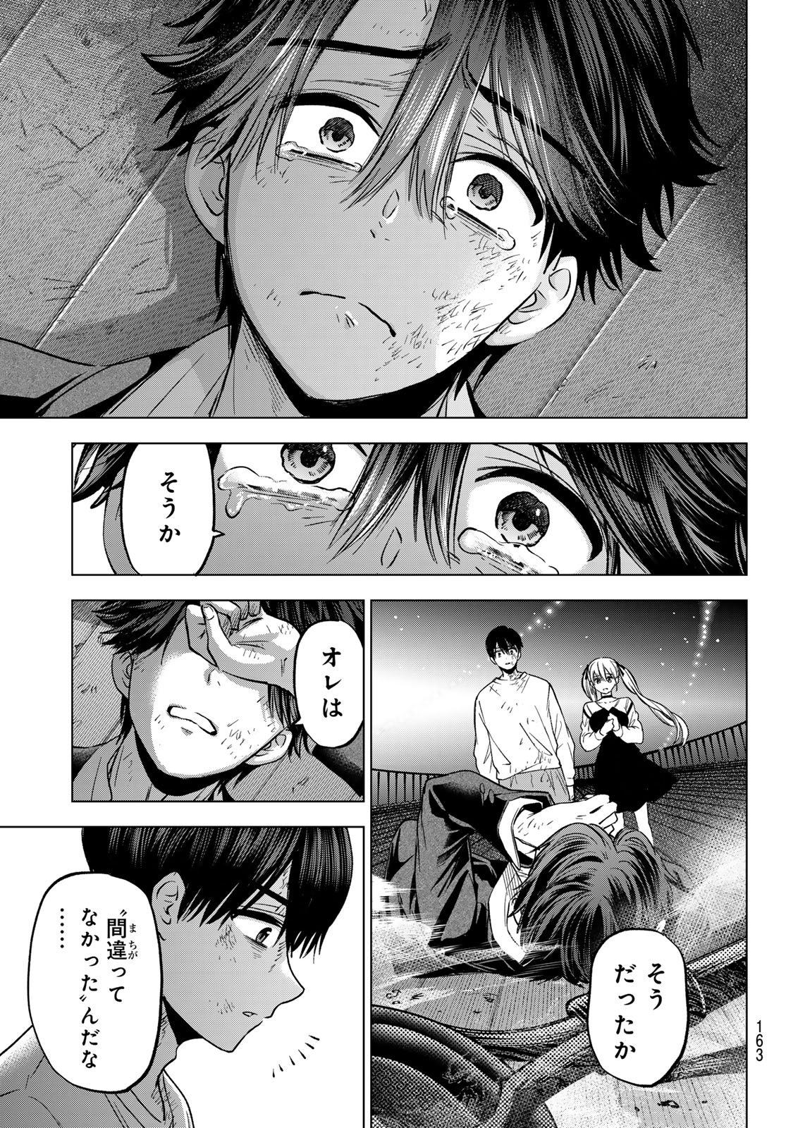 Kakkou no Iinazuke Chapter 316 17ページ
