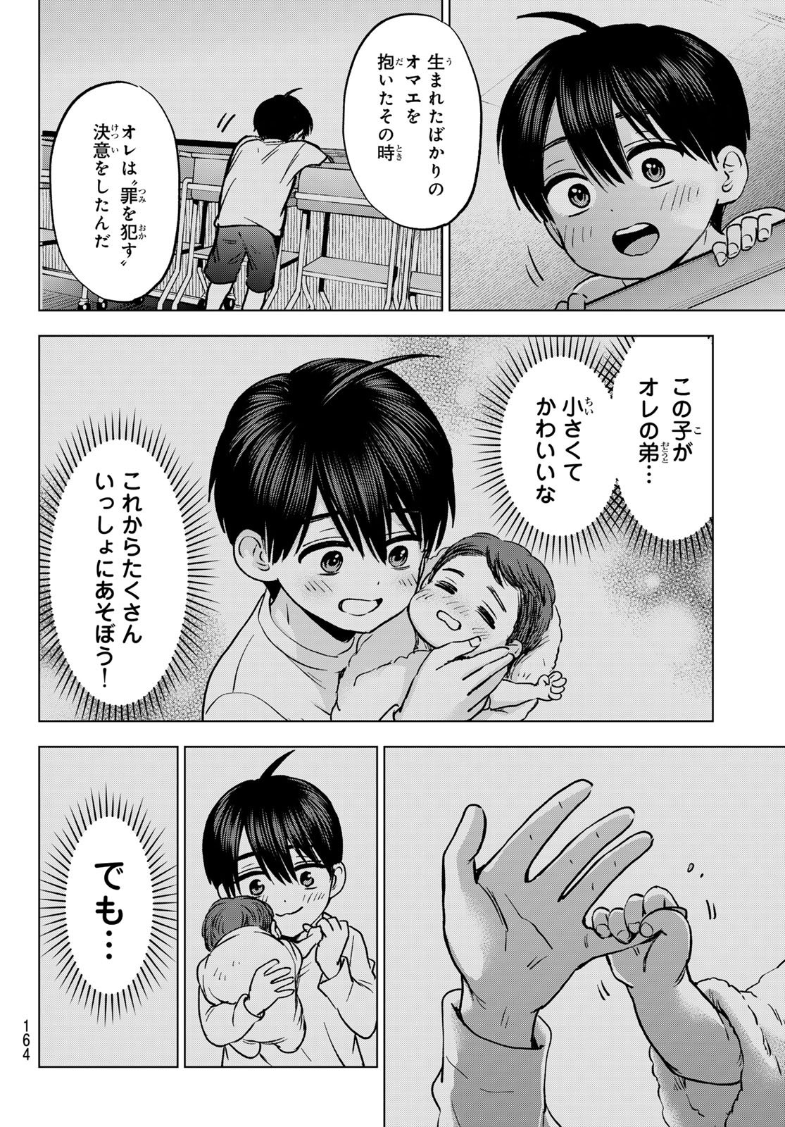 Kakkou no Iinazuke Chapter 316 18ページ