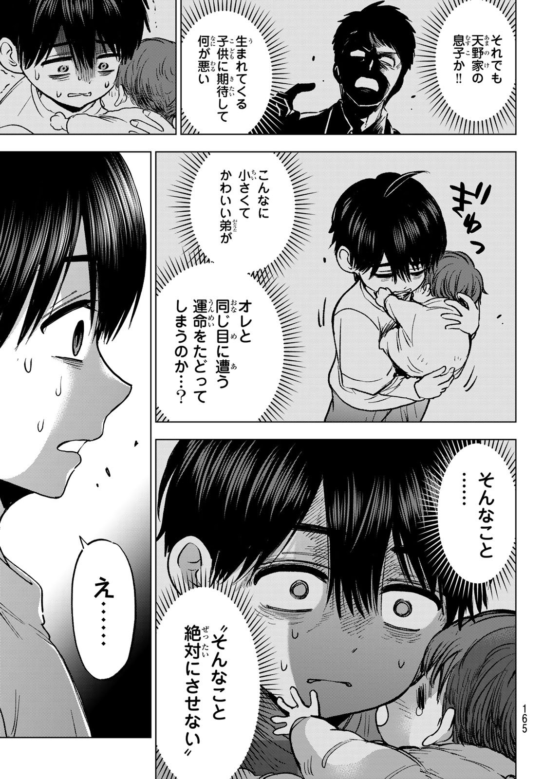 Kakkou no Iinazuke Chapter 316 19ページ