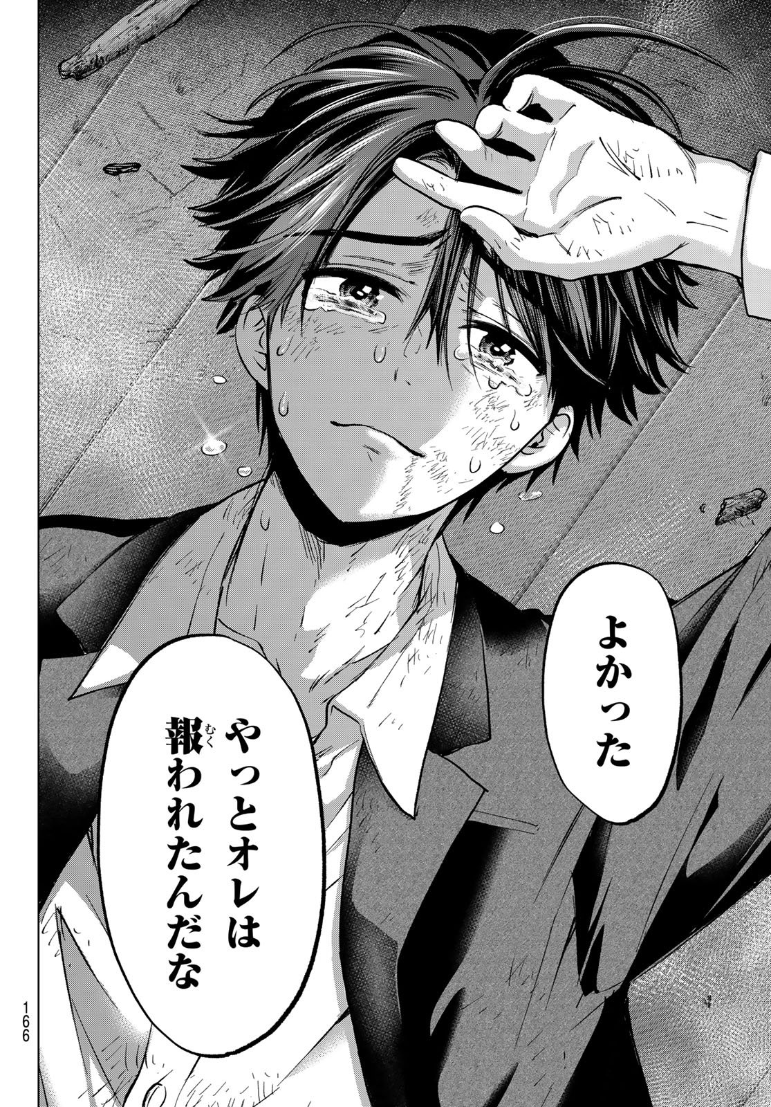Kakkou no Iinazuke Chapter 316 20ページ