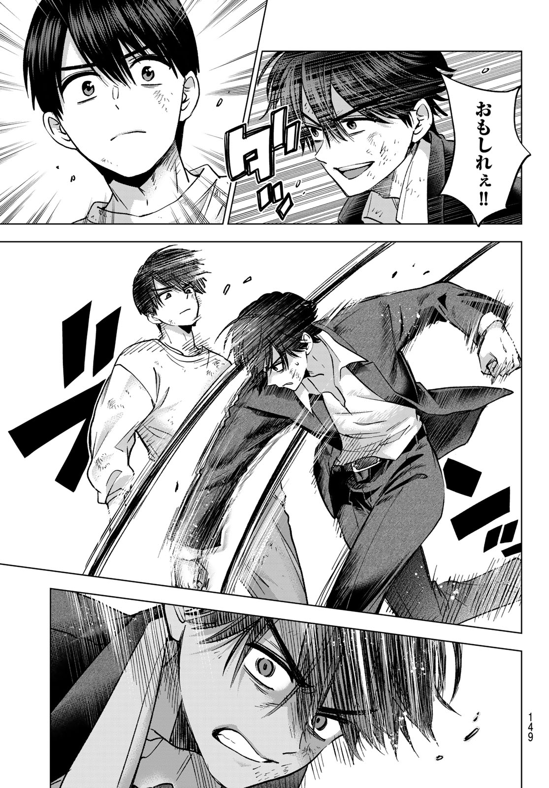 Kakkou no Iinazuke Chapter 316 3ページ
