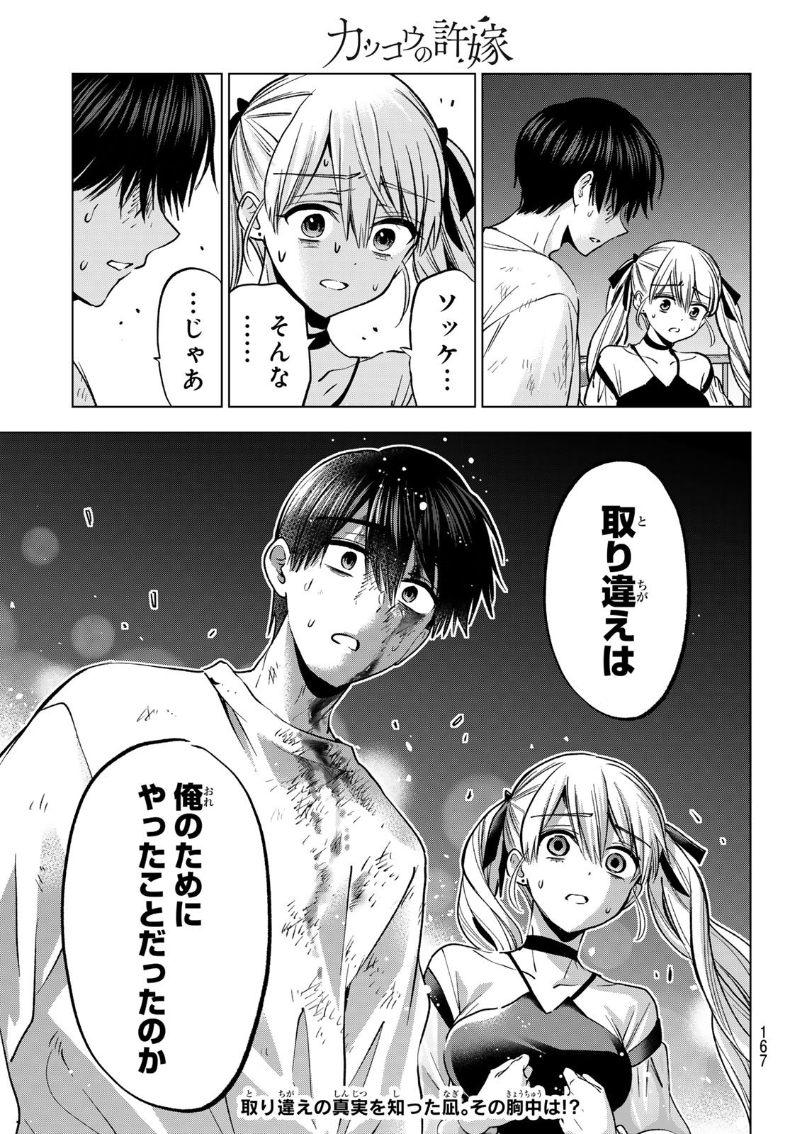 Kakkou no Iinazuke Chapter 316 21ページ