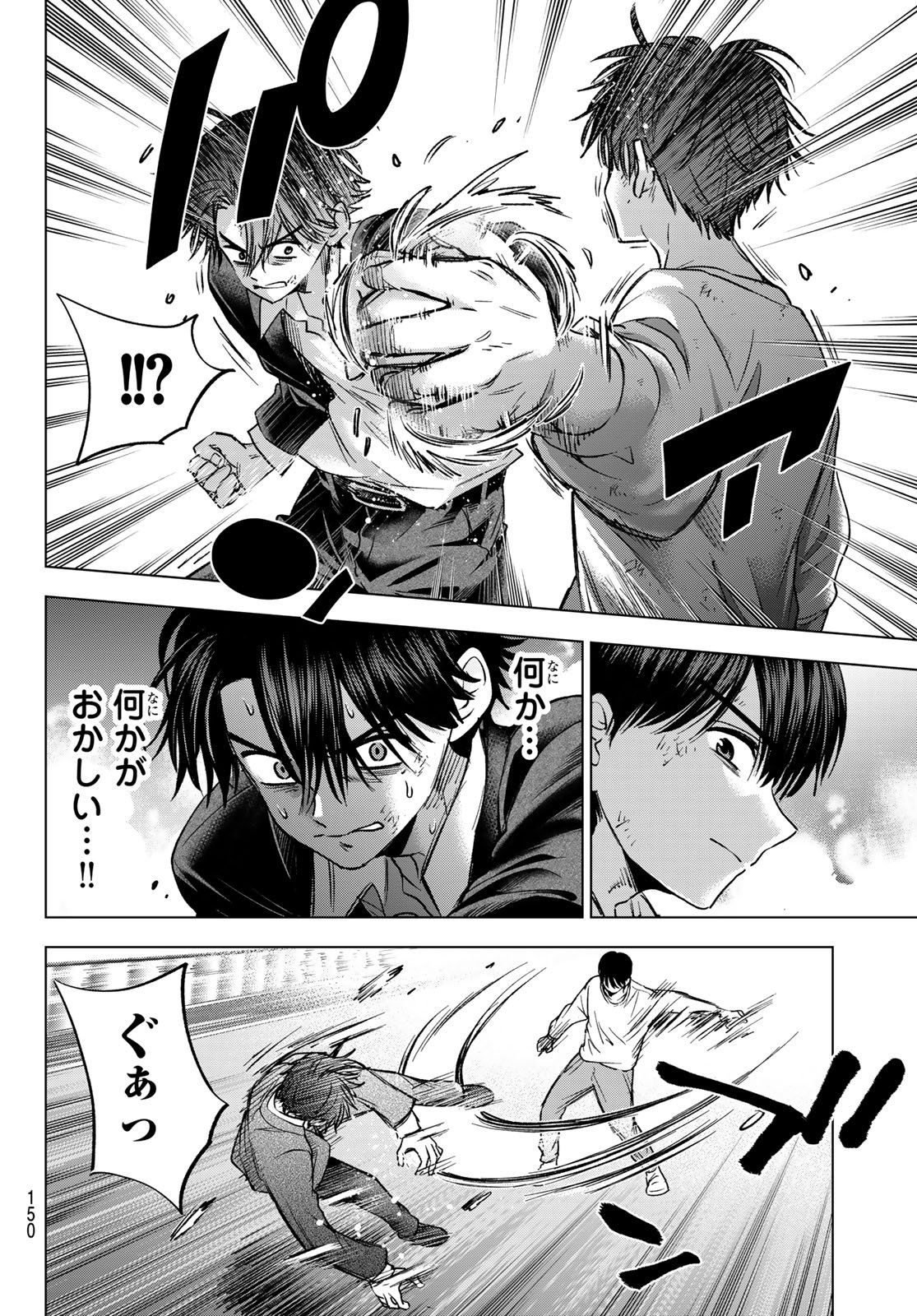 Kakkou no Iinazuke Chapter 316 4ページ
