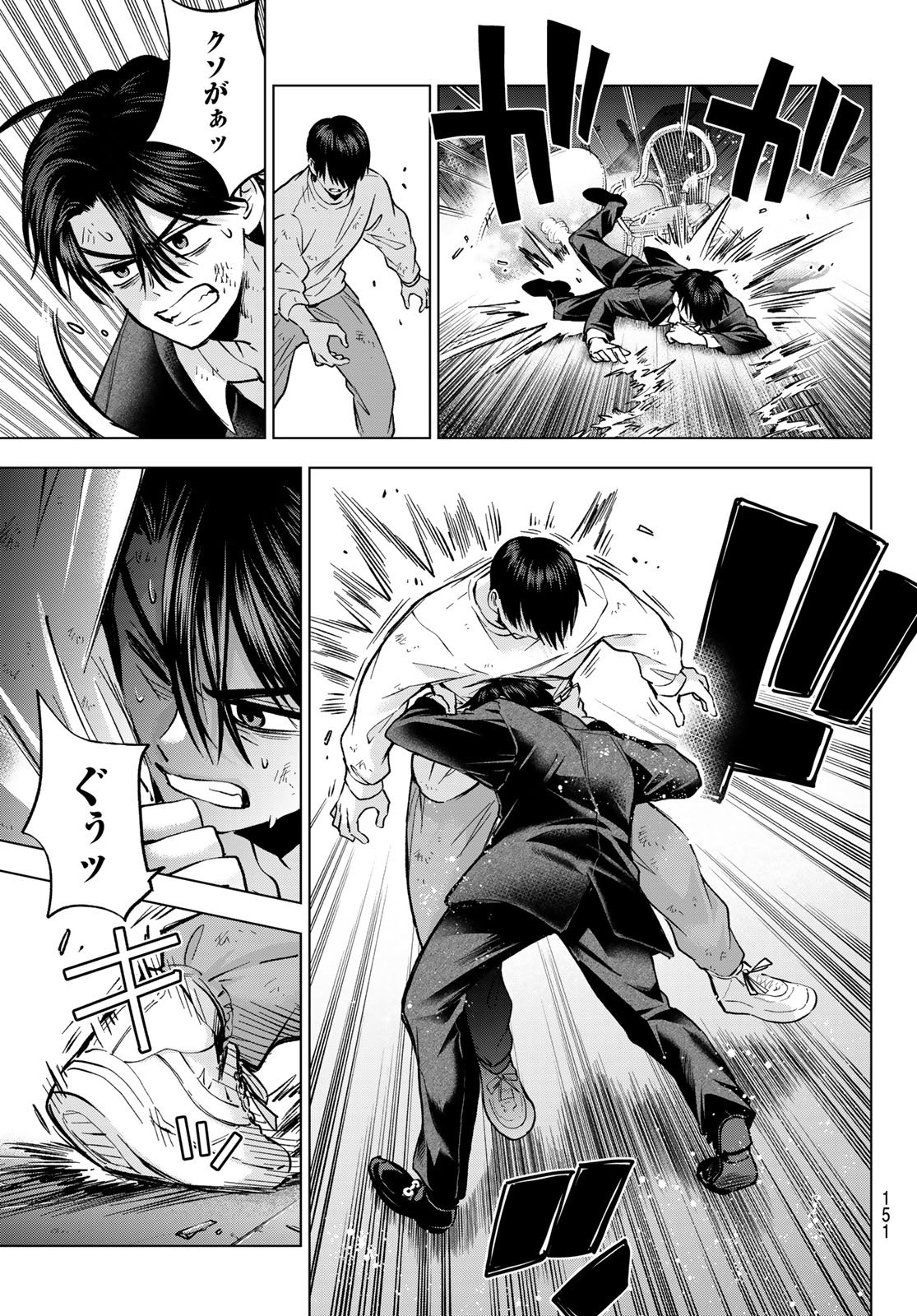 Kakkou no Iinazuke Chapter 316 5ページ