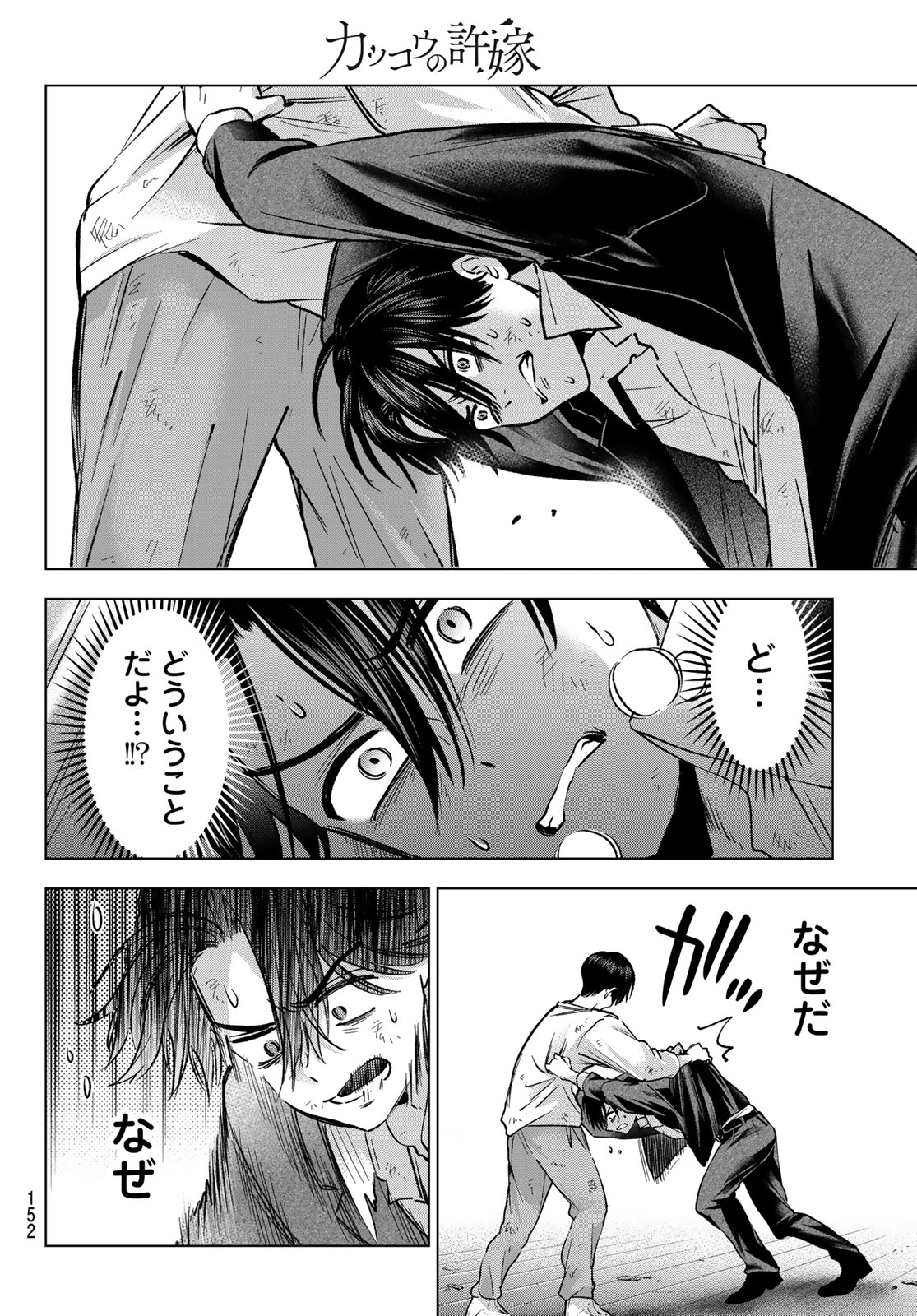 Kakkou no Iinazuke Chapter 316 6ページ
