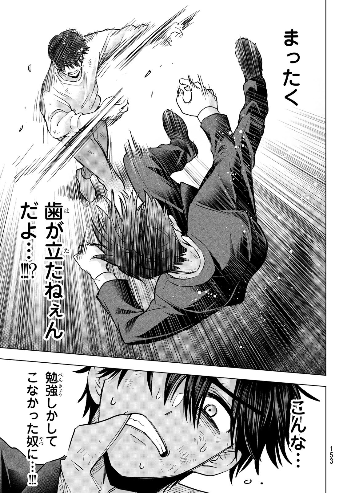 Kakkou no Iinazuke Chapter 316 7ページ