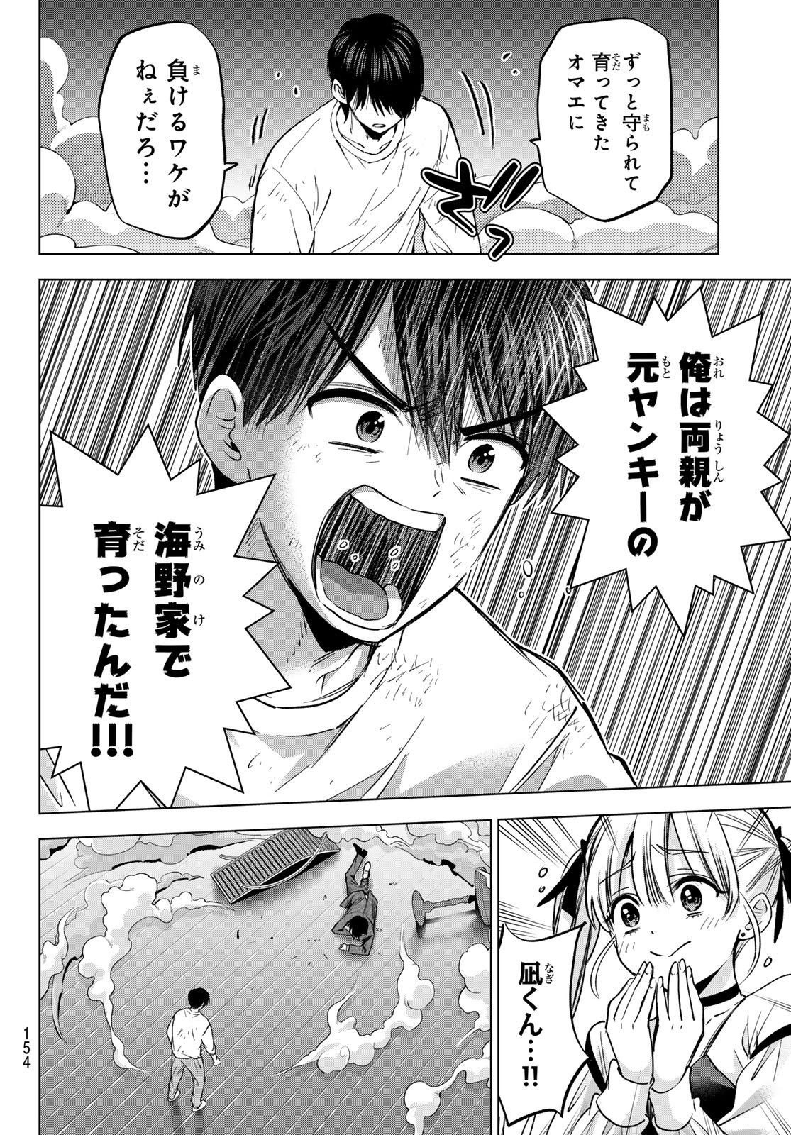 Kakkou no Iinazuke Chapter 316 8ページ