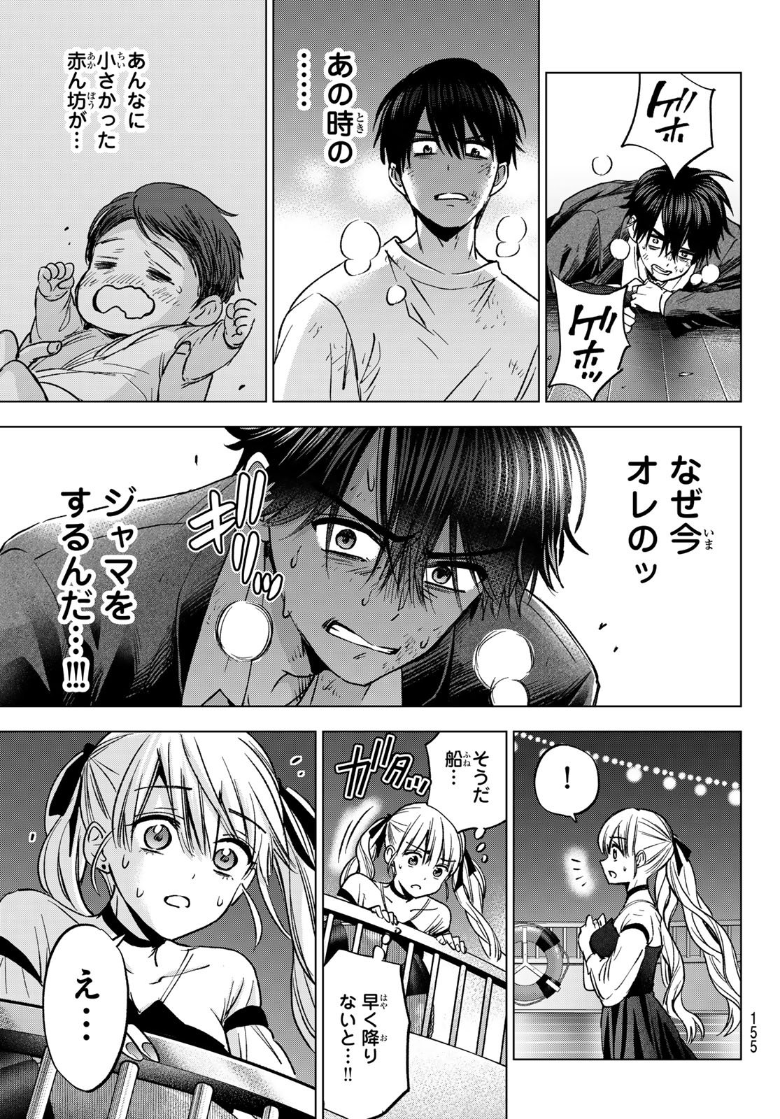 Kakkou no Iinazuke Chapter 316 9ページ
