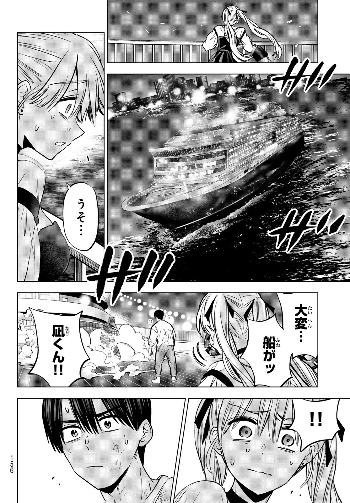 Kakkou no Iinazuke Chapter 316 10ページ