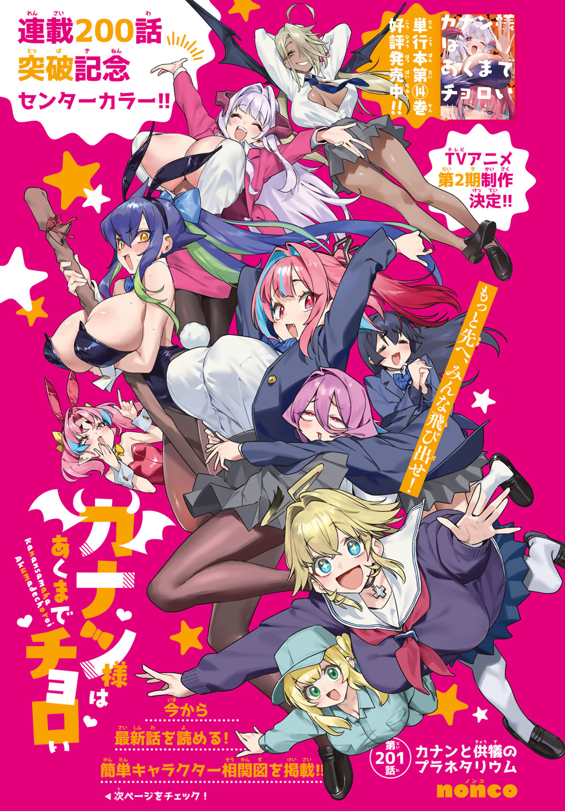 Kanan-sama wa Akumade Choroi Chapter 201 1ページ