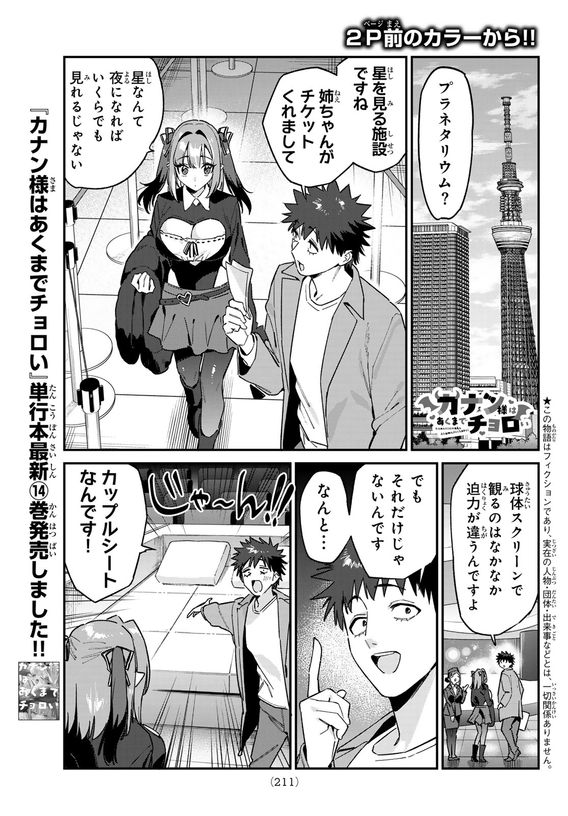 Kanan-sama wa Akumade Choroi Chapter 201 2ページ