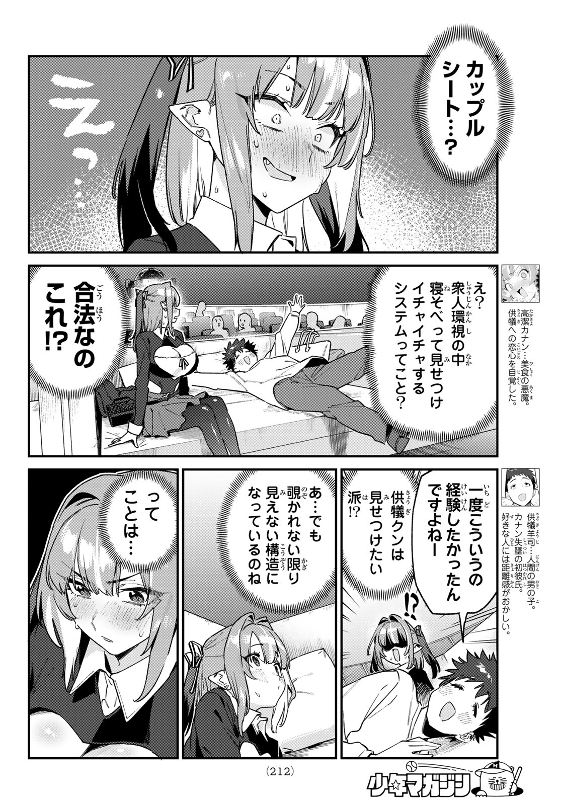 Kanan-sama wa Akumade Choroi Chapter 201 3ページ