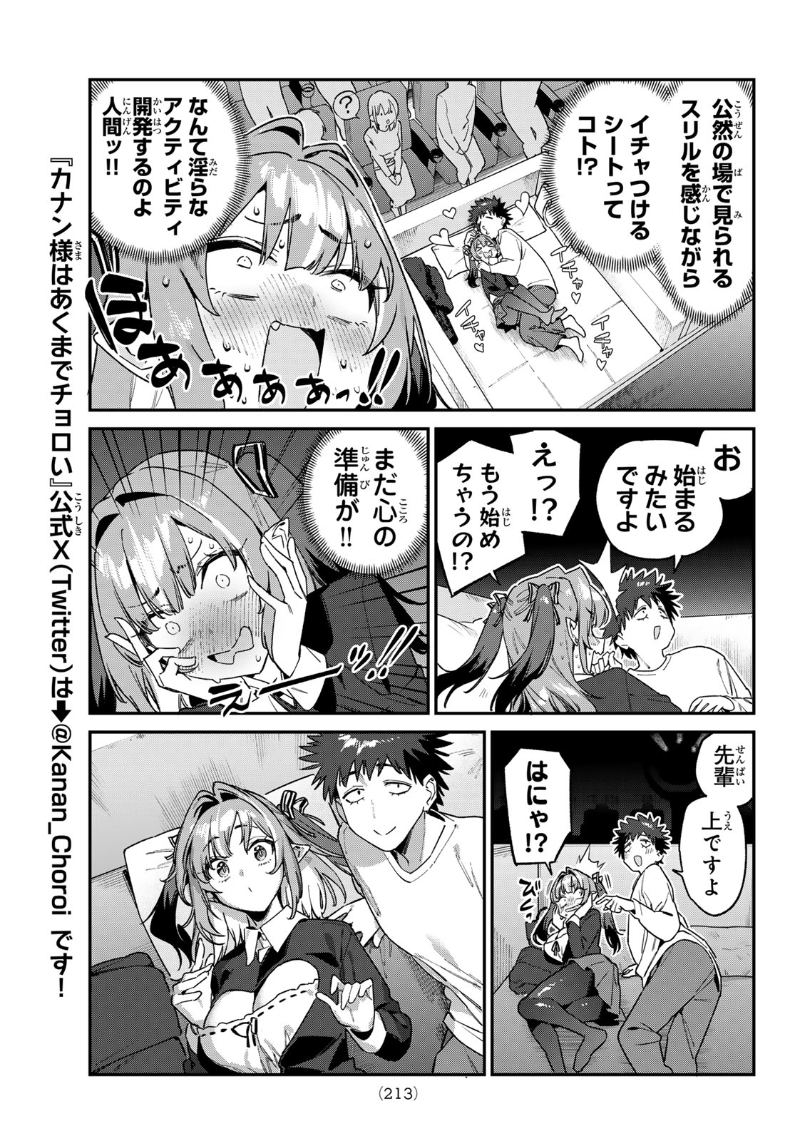 Kanan-sama wa Akumade Choroi Chapter 201 4ページ