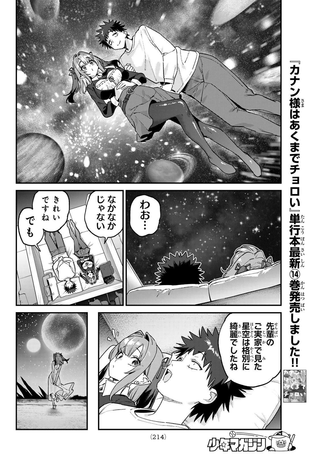 Kanan-sama wa Akumade Choroi Chapter 201 5ページ