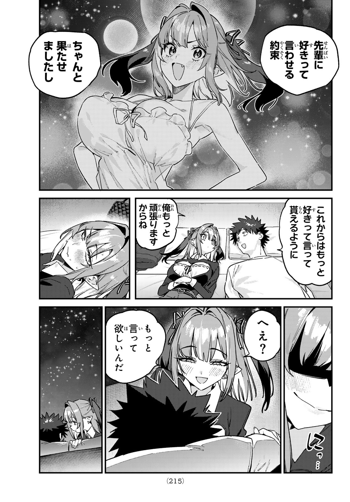 Kanan-sama wa Akumade Choroi Chapter 201 6ページ