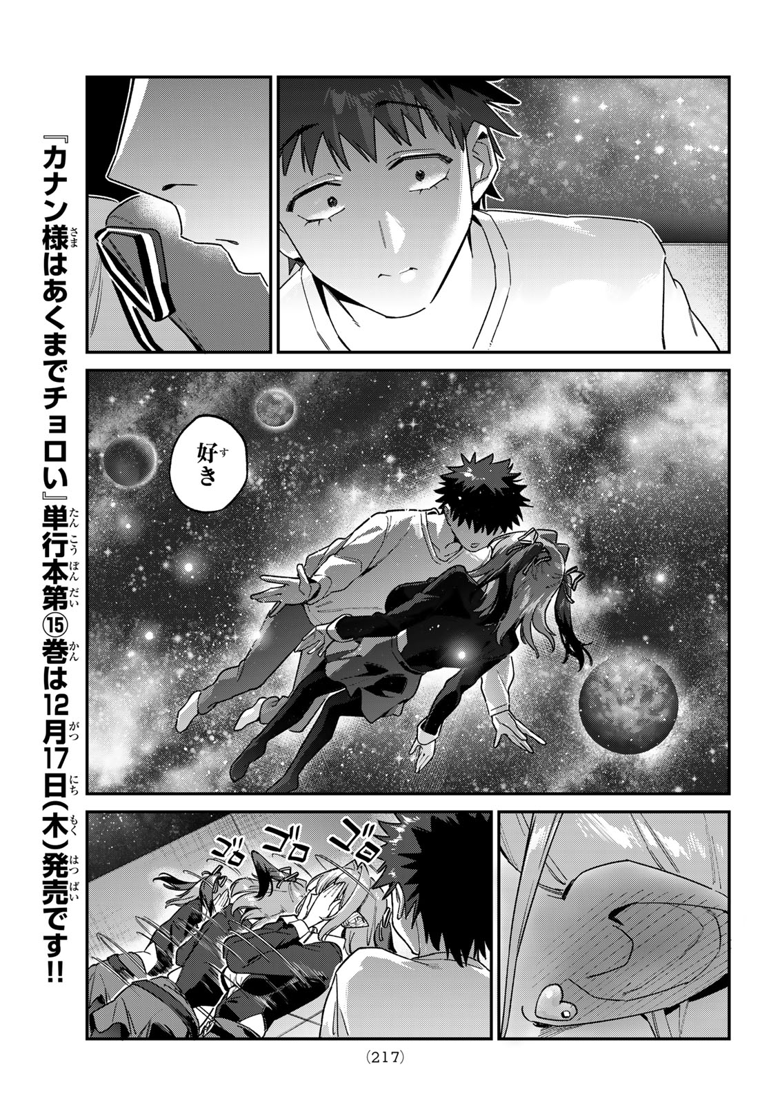 Kanan-sama wa Akumade Choroi Chapter 201 8ページ