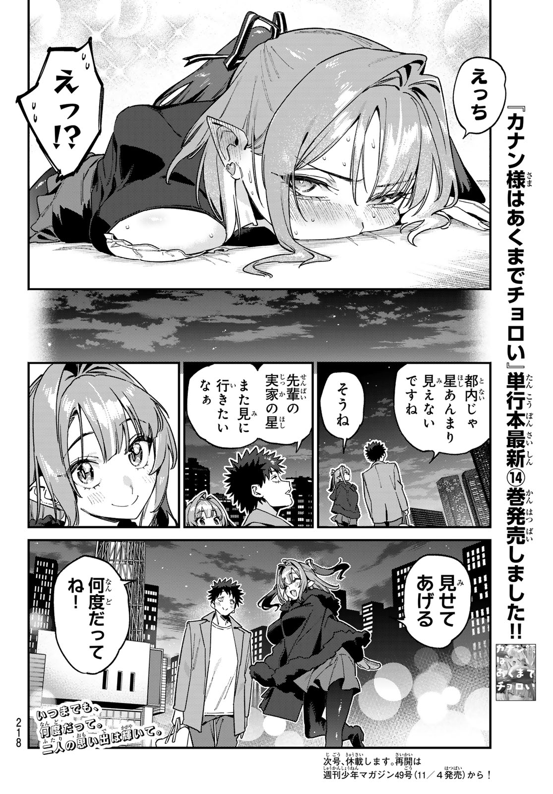 Kanan-sama wa Akumade Choroi Chapter 201 9ページ
