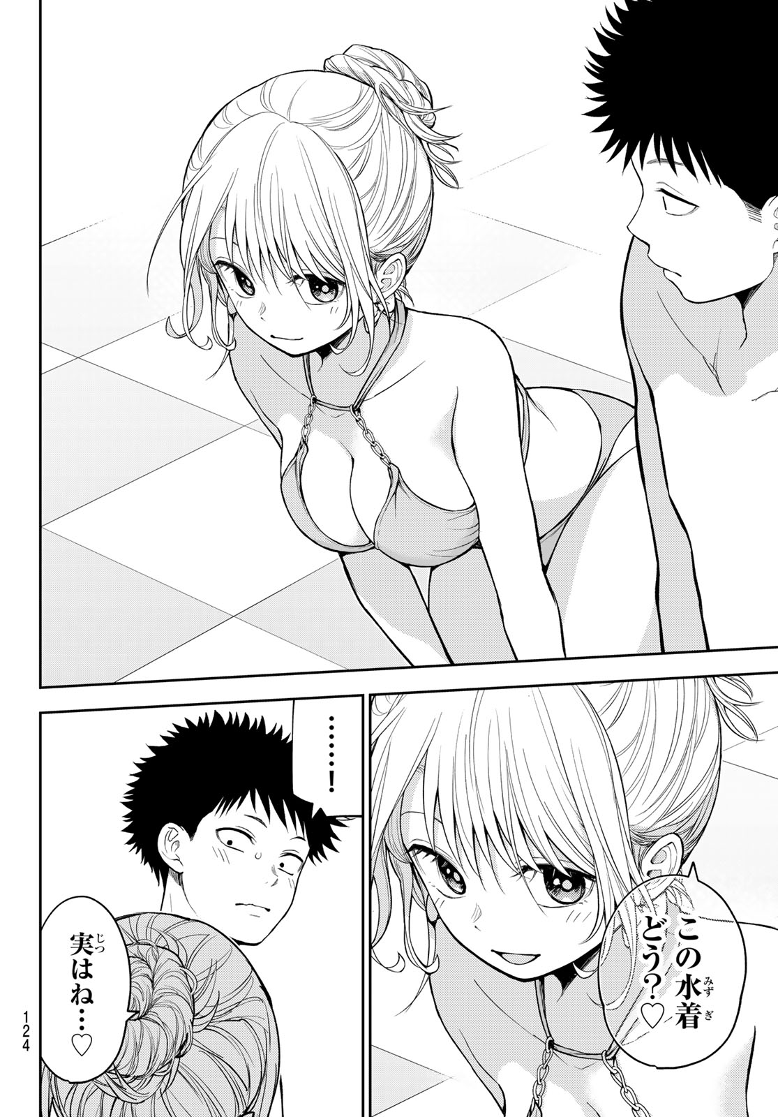 Kuroiwa Medaka ni Watashi no Kawaii ga Tsuujinai Chapter 242 13ページ