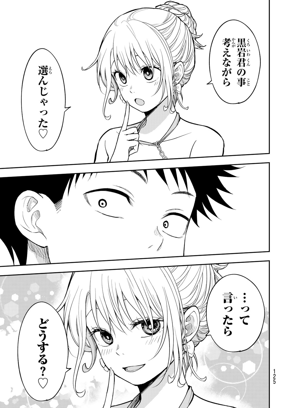 Kuroiwa Medaka ni Watashi no Kawaii ga Tsuujinai Chapter 242 14ページ