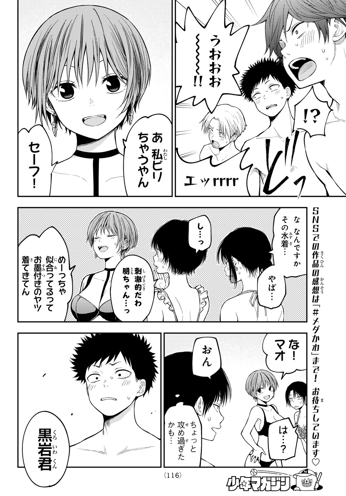 Kuroiwa Medaka ni Watashi no Kawaii ga Tsuujinai Chapter 242 5ページ