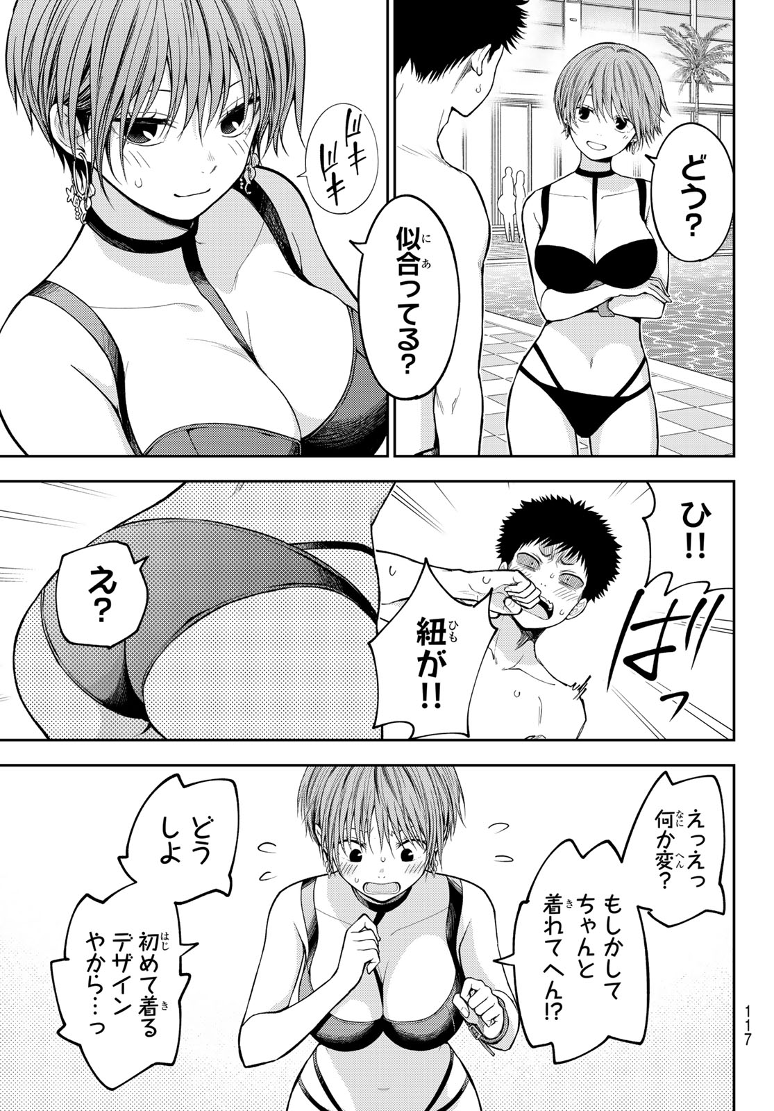 Kuroiwa Medaka ni Watashi no Kawaii ga Tsuujinai Chapter 242 6ページ