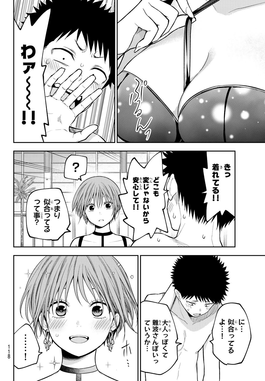 Kuroiwa Medaka ni Watashi no Kawaii ga Tsuujinai Chapter 242 7ページ
