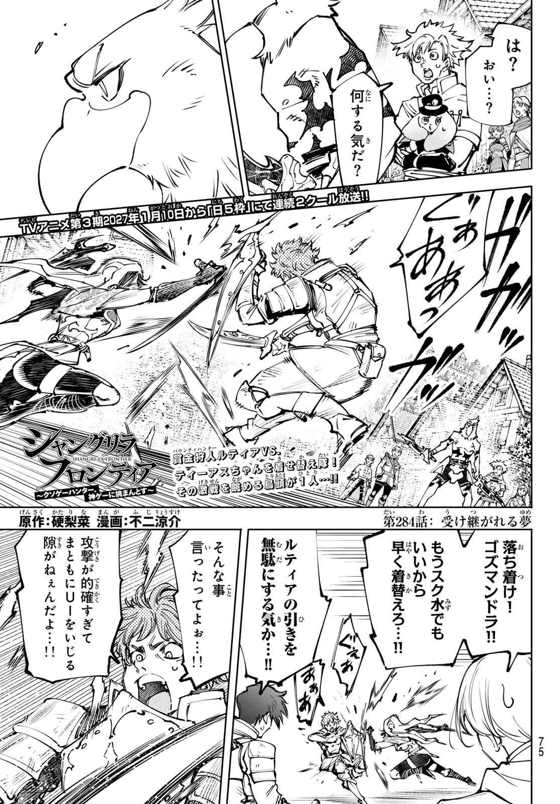Shangri-La Frontier: Kusoge Hunter, Kami-gee ni Idoman to su Chapter 284 1ページ