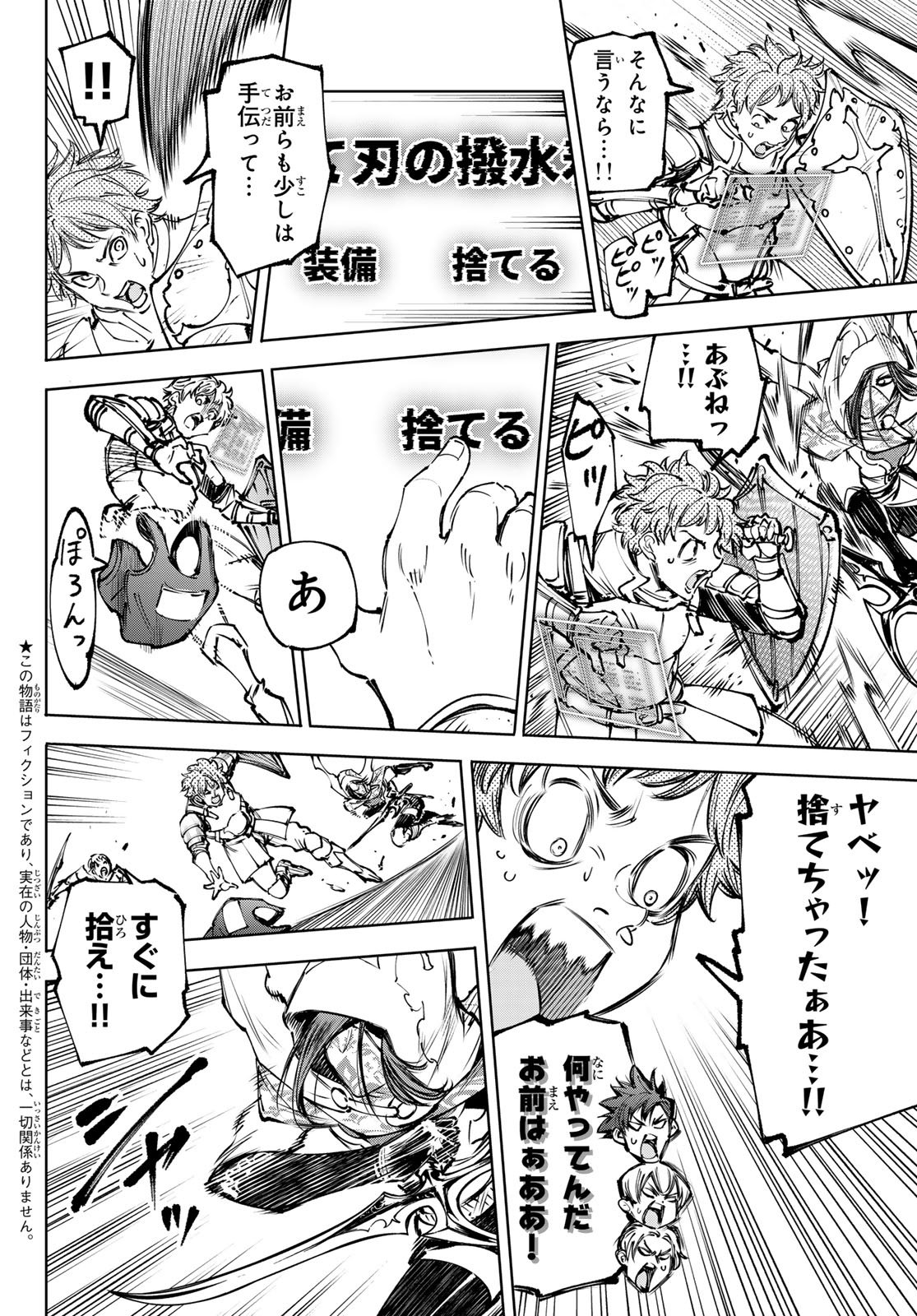 Shangri-La Frontier: Kusoge Hunter, Kami-gee ni Idoman to su Chapter 284 2ページ