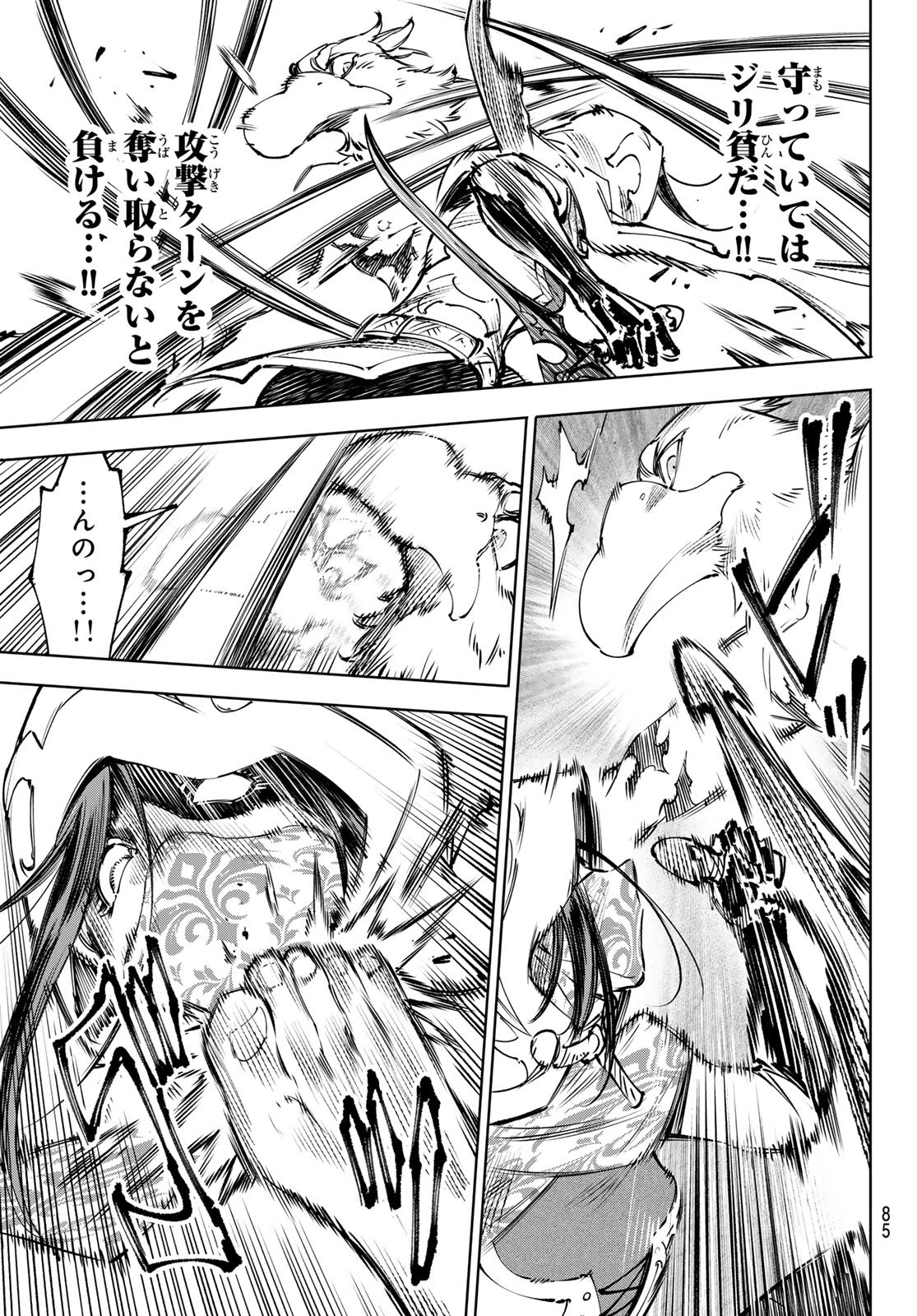 Shangri-La Frontier: Kusoge Hunter, Kami-gee ni Idoman to su Chapter 284 11ページ