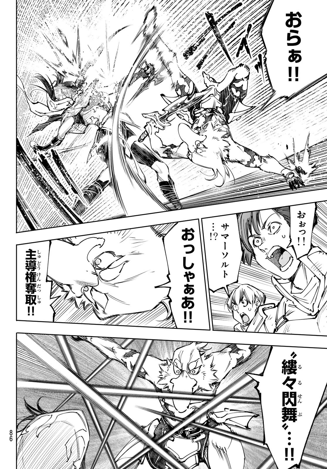 Shangri-La Frontier: Kusoge Hunter, Kami-gee ni Idoman to su Chapter 284 12ページ