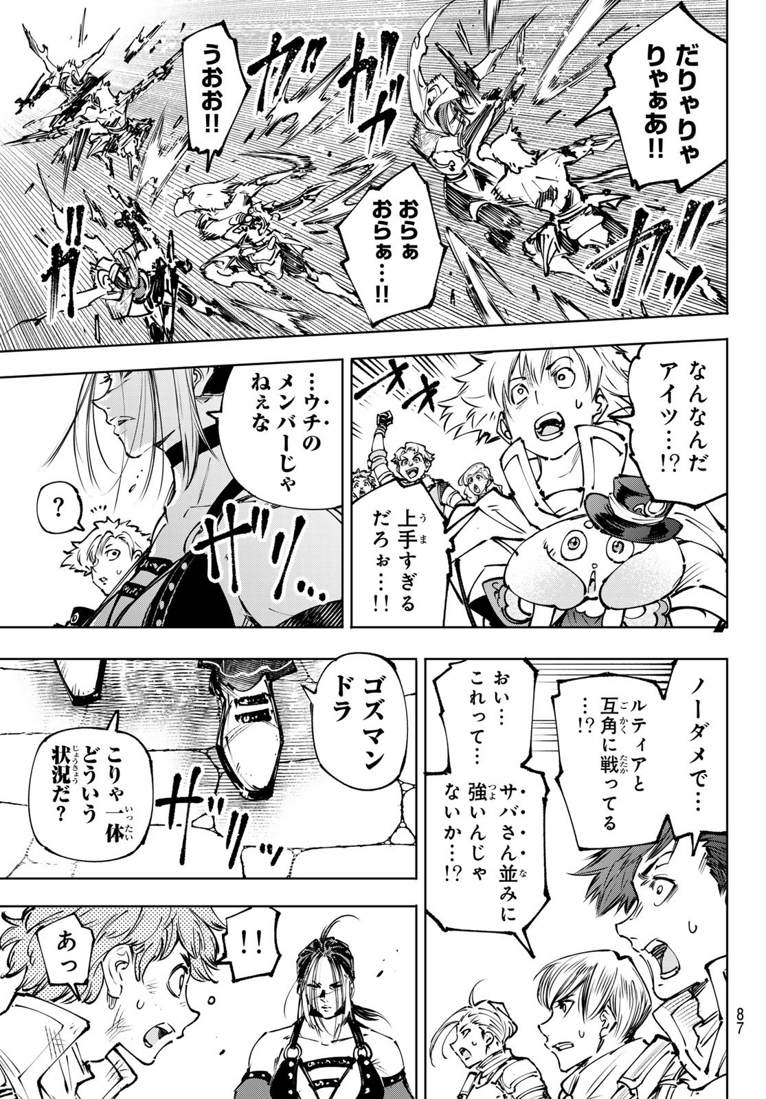 Shangri-La Frontier: Kusoge Hunter, Kami-gee ni Idoman to su Chapter 284 13ページ