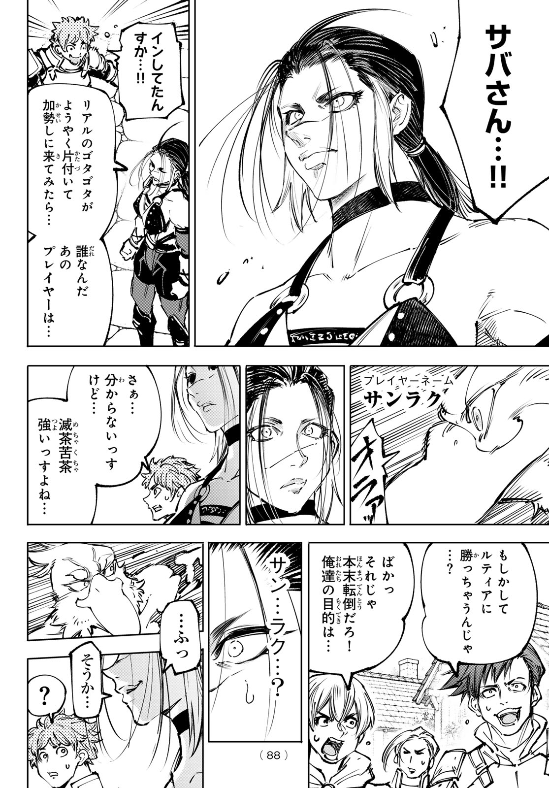 Shangri-La Frontier: Kusoge Hunter, Kami-gee ni Idoman to su Chapter 284 14ページ