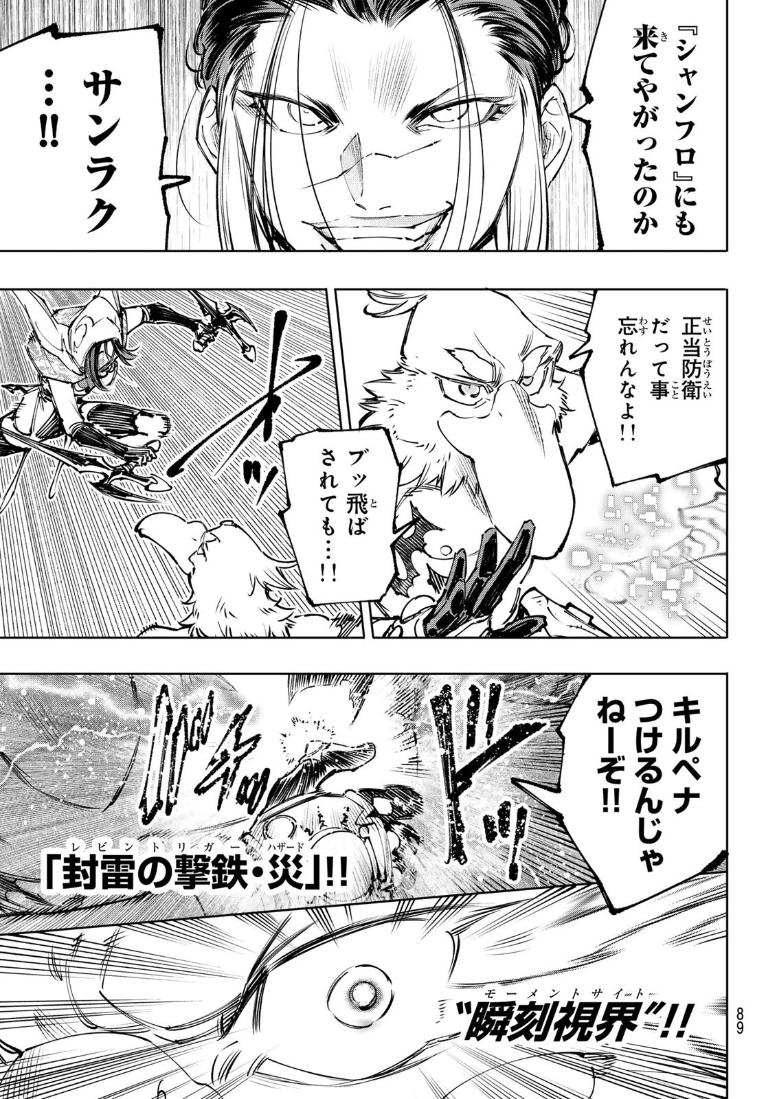 Shangri-La Frontier: Kusoge Hunter, Kami-gee ni Idoman to su Chapter 284 15ページ