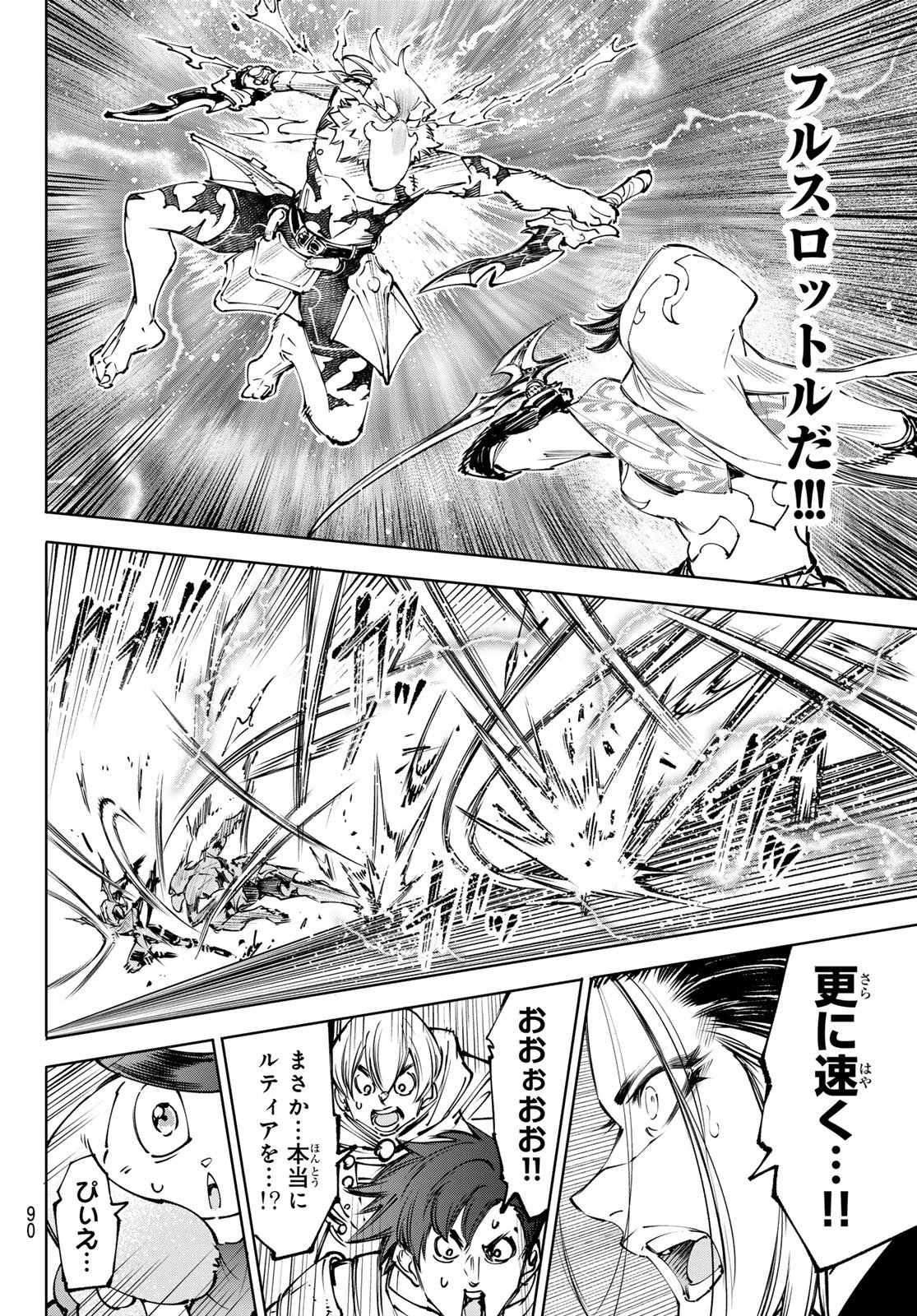 Shangri-La Frontier: Kusoge Hunter, Kami-gee ni Idoman to su Chapter 284 16ページ