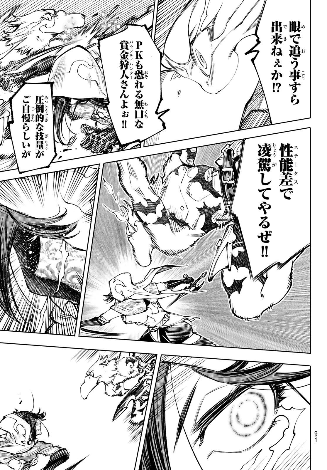 Shangri-La Frontier: Kusoge Hunter, Kami-gee ni Idoman to su Chapter 284 17ページ