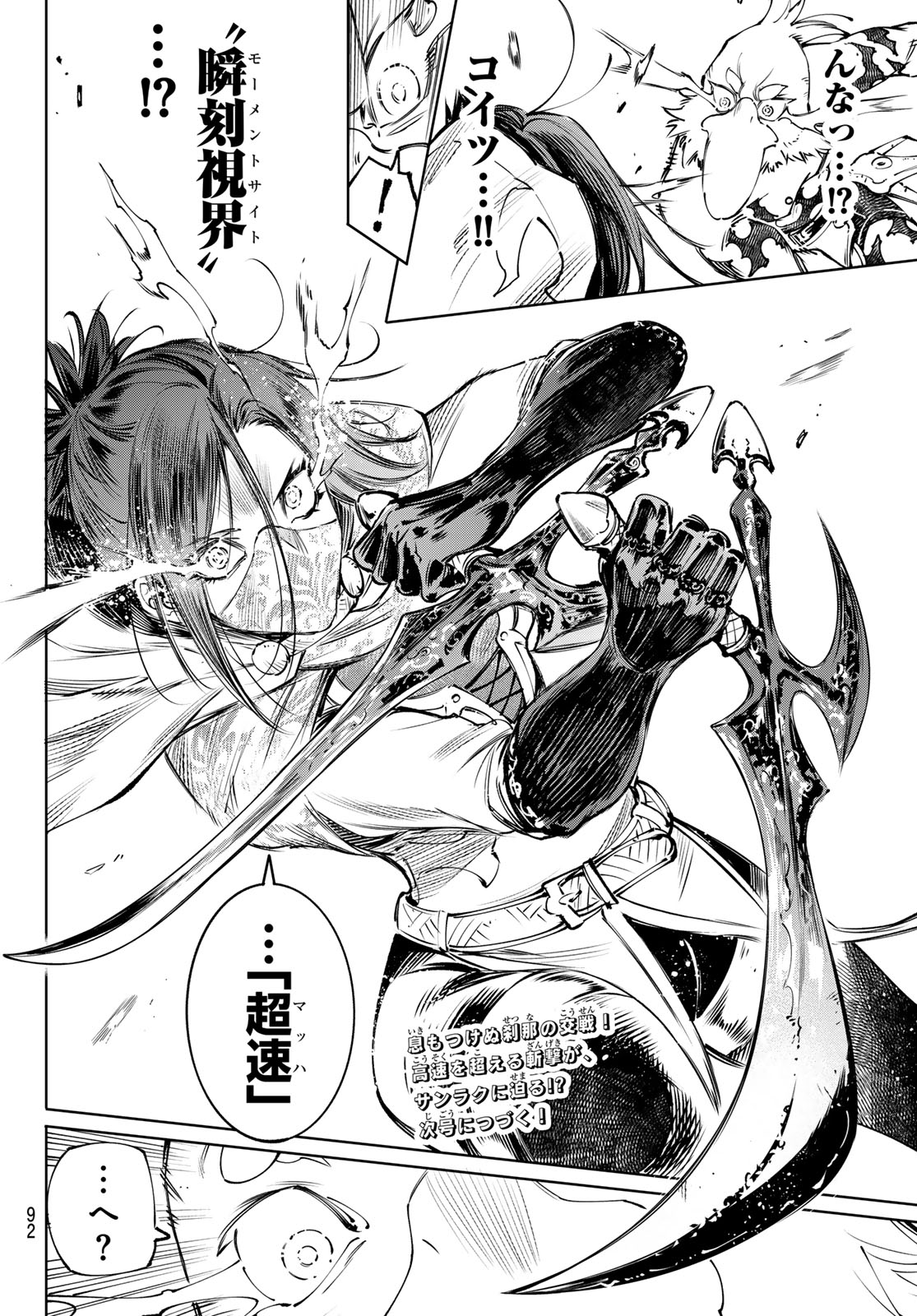 Shangri-La Frontier: Kusoge Hunter, Kami-gee ni Idoman to su Chapter 284 18ページ
