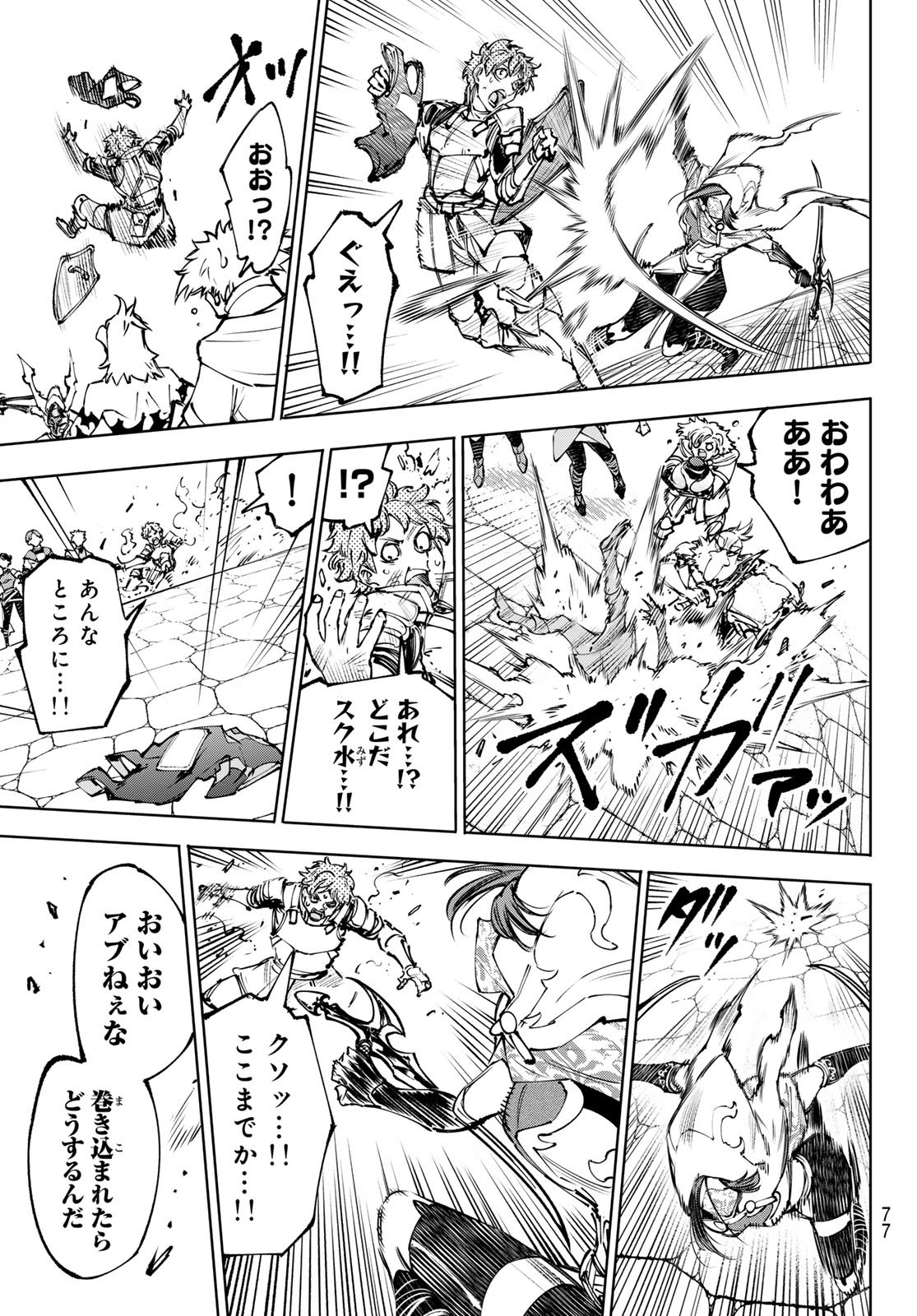 Shangri-La Frontier: Kusoge Hunter, Kami-gee ni Idoman to su Chapter 284 3ページ