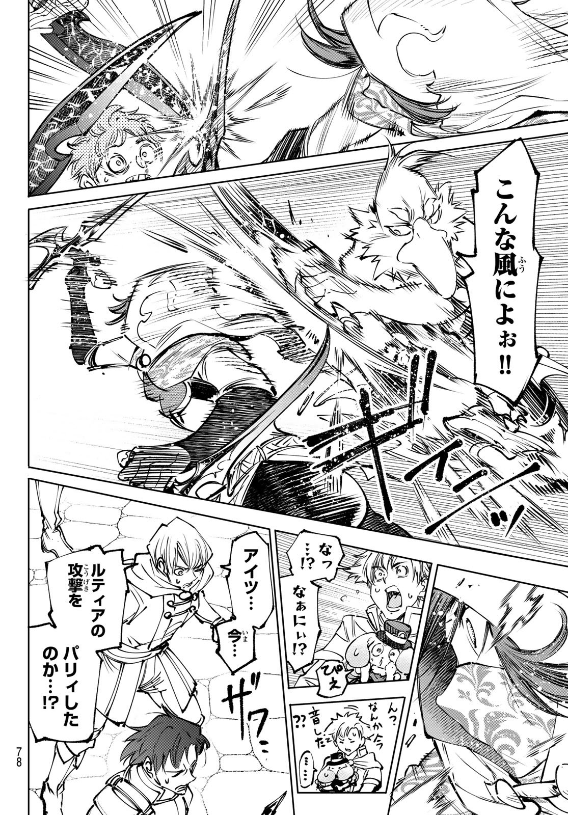 Shangri-La Frontier: Kusoge Hunter, Kami-gee ni Idoman to su Chapter 284 4ページ