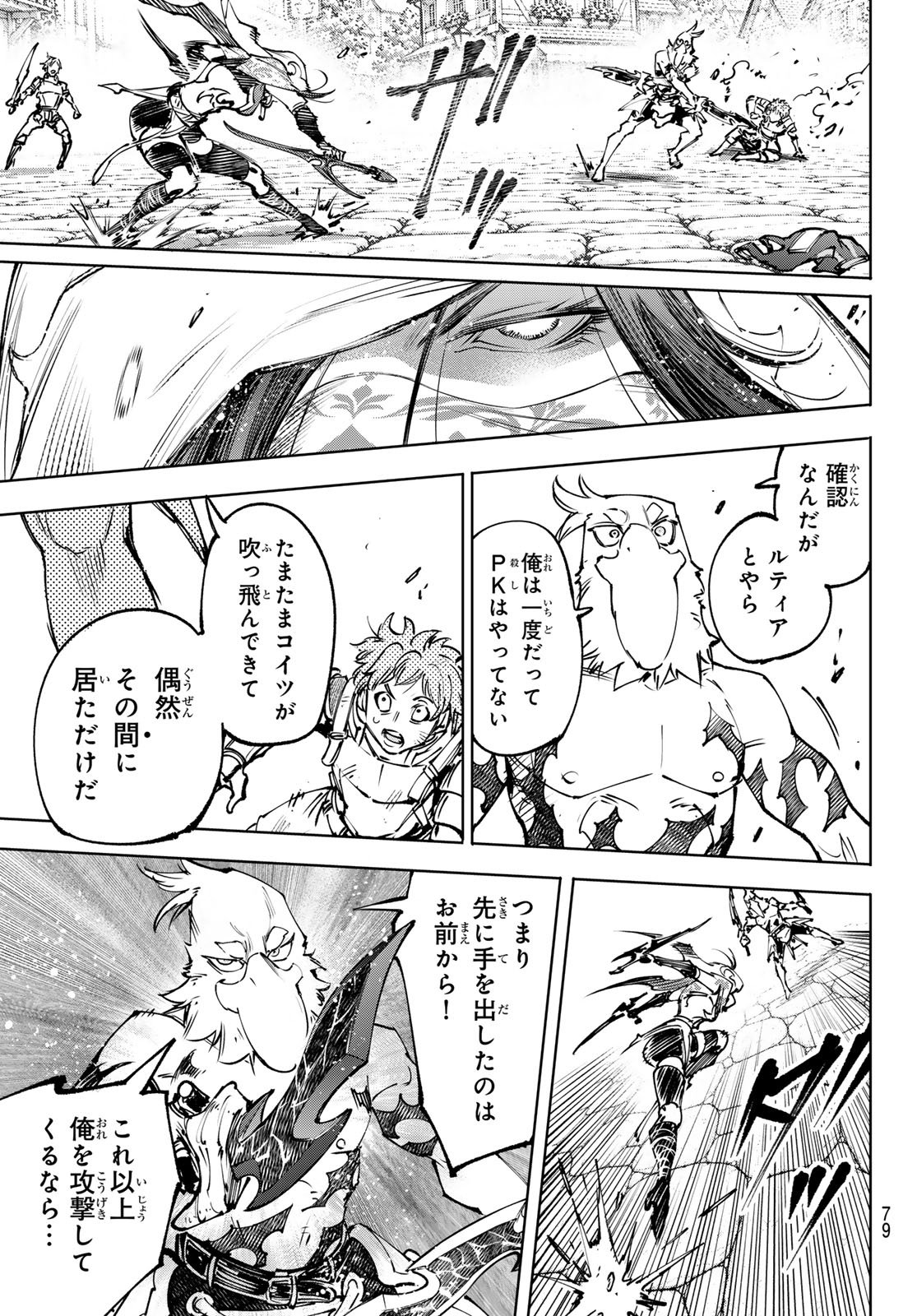 Shangri-La Frontier: Kusoge Hunter, Kami-gee ni Idoman to su Chapter 284 5ページ
