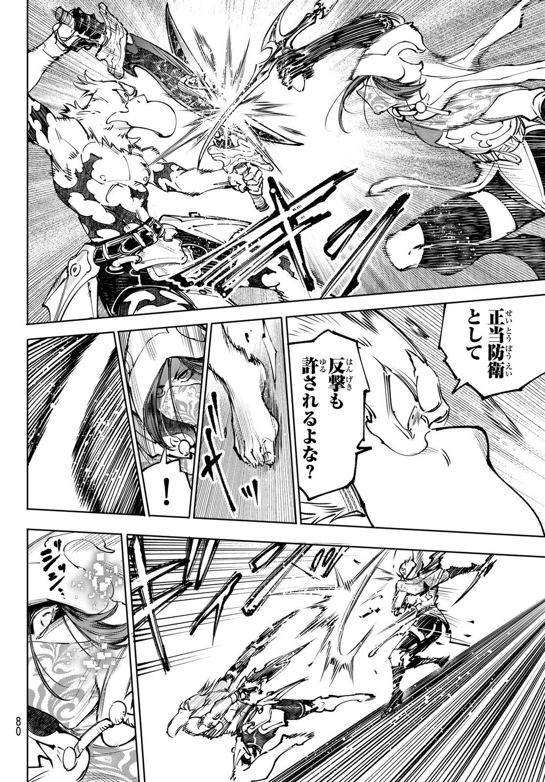 Shangri-La Frontier: Kusoge Hunter, Kami-gee ni Idoman to su Chapter 284 6ページ