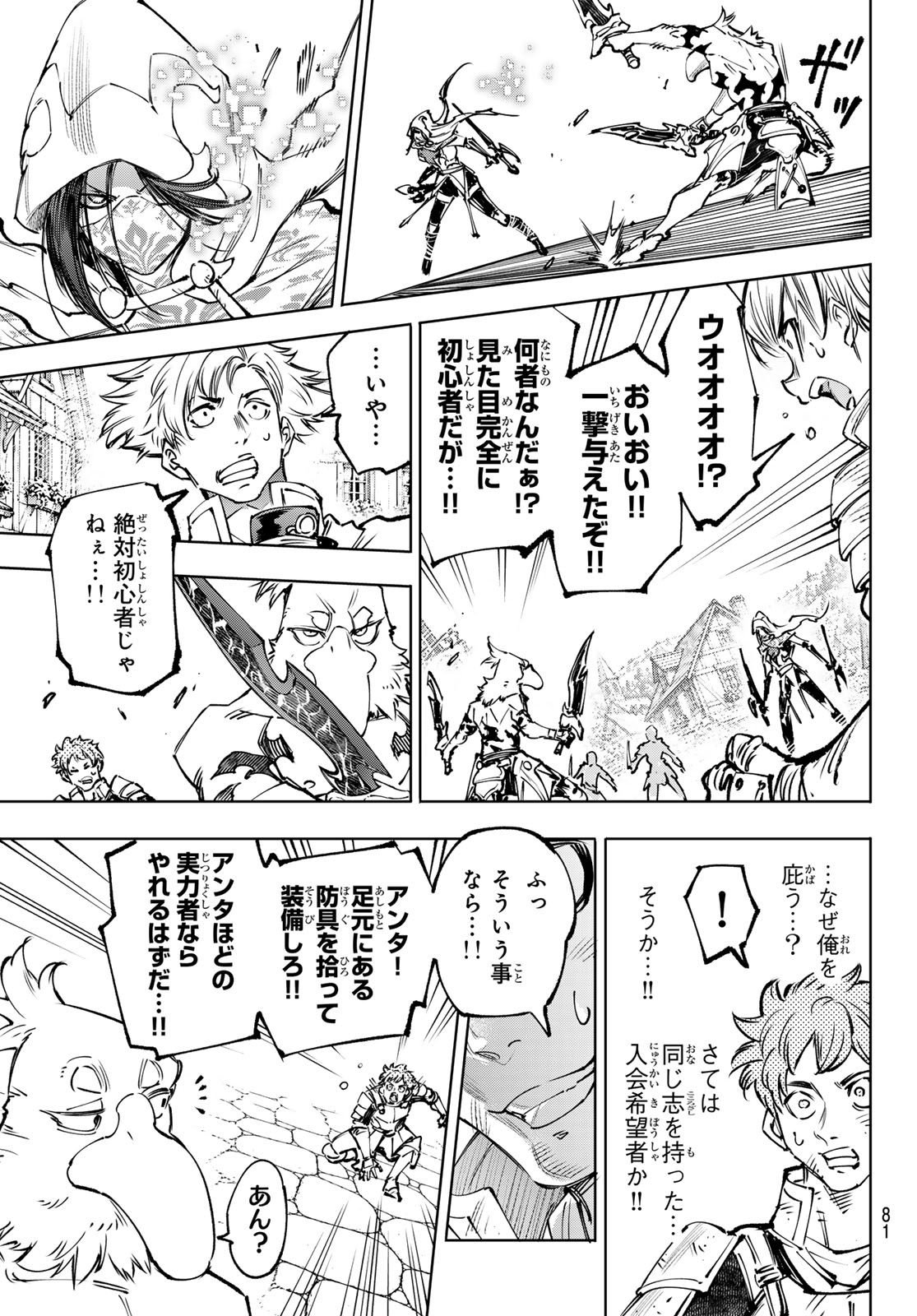 Shangri-La Frontier: Kusoge Hunter, Kami-gee ni Idoman to su Chapter 284 7ページ