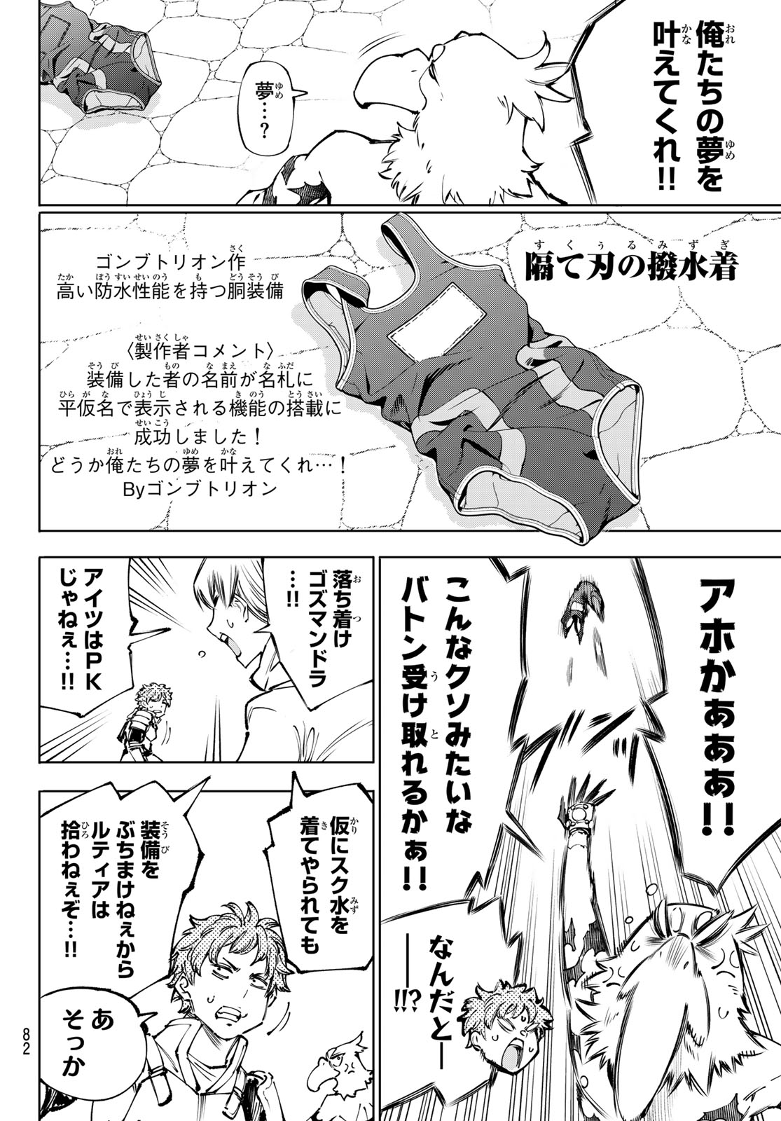 Shangri-La Frontier: Kusoge Hunter, Kami-gee ni Idoman to su Chapter 284 8ページ