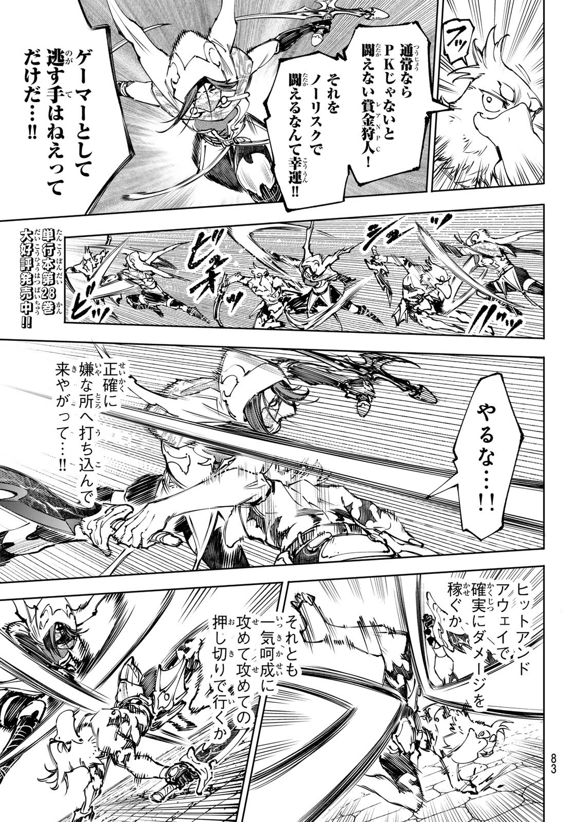 Shangri-La Frontier: Kusoge Hunter, Kami-gee ni Idoman to su Chapter 284 9ページ