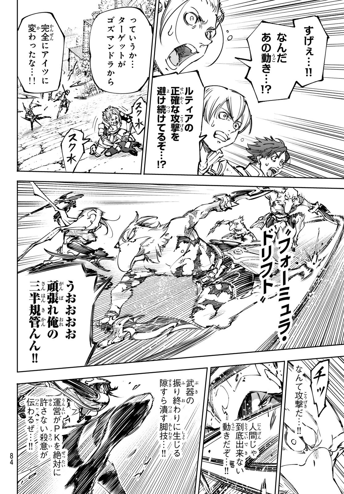 Shangri-La Frontier: Kusoge Hunter, Kami-gee ni Idoman to su Chapter 284 10ページ
