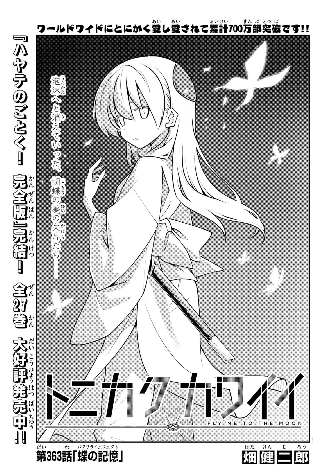 Tonikaku Kawaii Chapter 363 1ページ